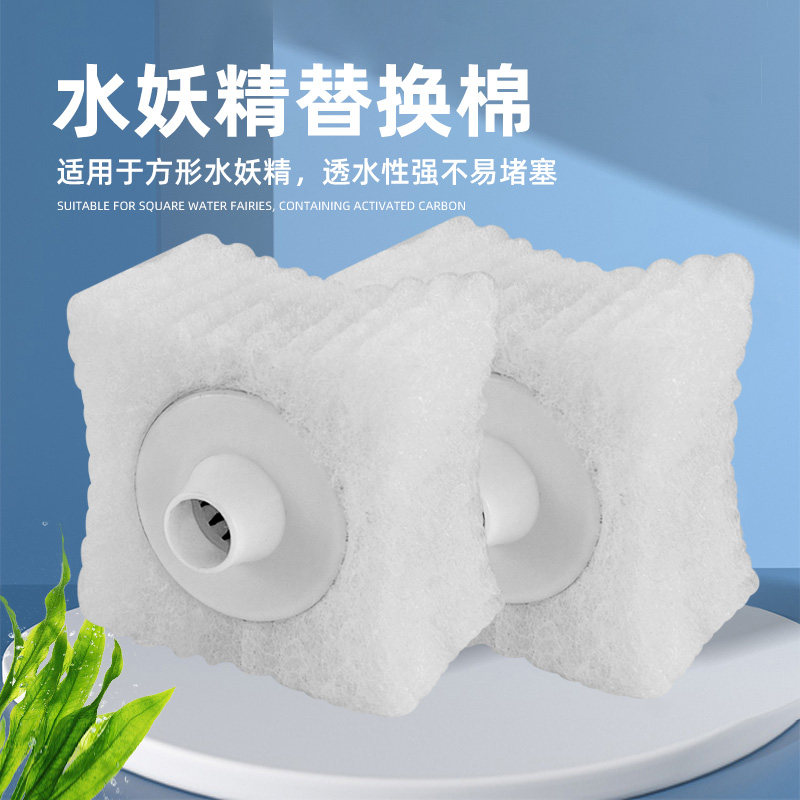 鱼缸水妖精替换棉活性炭过滤增氧方形鱼缸过滤器替换棉棉芯滤棉