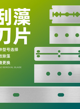 刮藻刀刀片加宽海缸鱼缸草缸水族箱刮藻刀刮苔器除藻刀无死角刀片