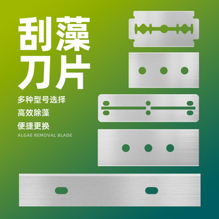 刮藻刀刀片加宽海缸鱼缸草缸水族箱刮藻刀刮苔器除藻刀无死角刀片