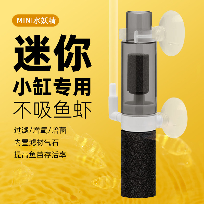 小鱼缸虾缸专用过滤器迷你水妖精内置水泵养鱼循环水系统水质净化