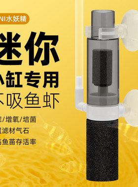 小鱼缸虾缸专用过滤器迷你水妖精内置水泵养鱼循环水系统水质净化