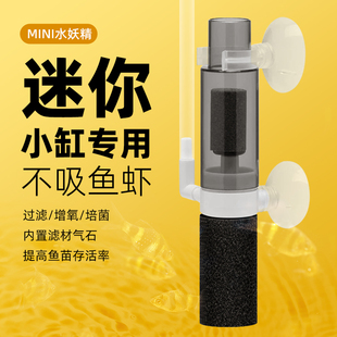 小鱼缸虾缸专用过滤器迷你水妖精内置水泵养鱼循环水系统水质净化