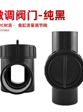 鱼缸流量调节阀下水微调阀消音开关UPVC水管水流精准控制减黑色