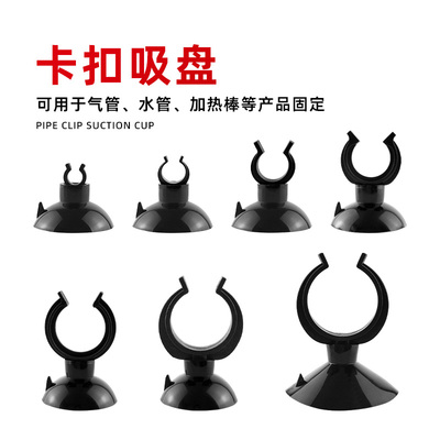 鱼缸固定吸盘氧气管PVC水管亚克力管软管固定夹水管卡子吸盘黑色
