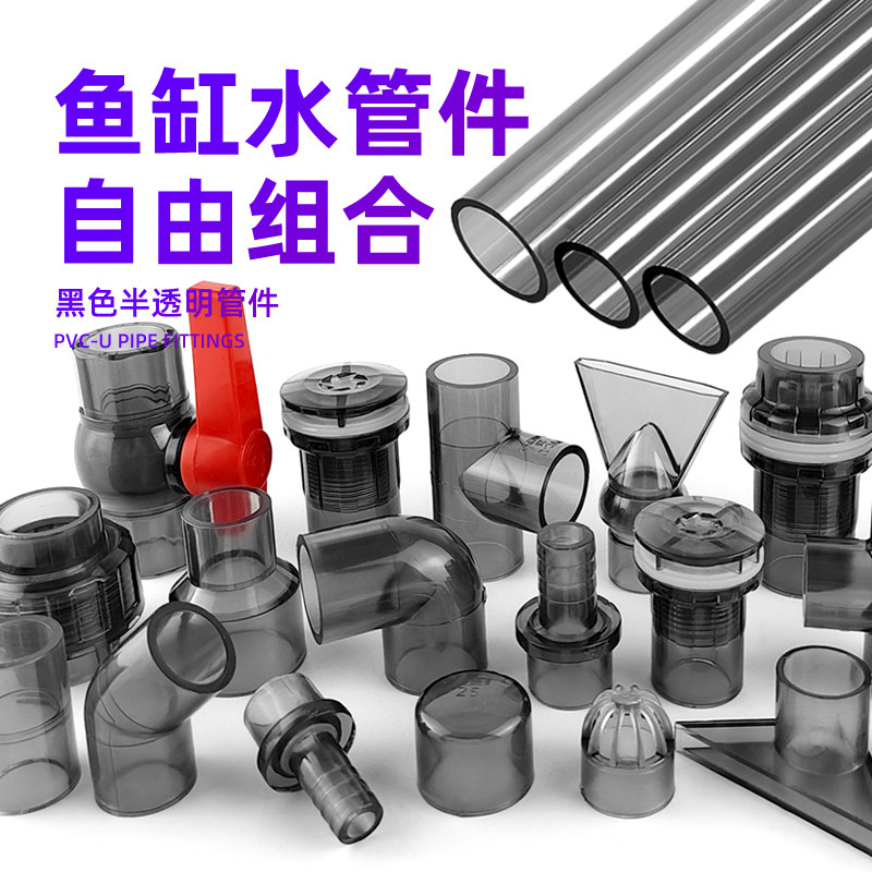 水管配件给水管子塑料硬管鱼缸UPVC弯头三通底滤周转箱上下水黑透图片