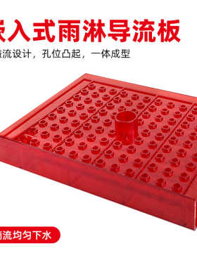 鱼缸导流板雨淋孔滴流板分散水流干湿分离底滤缸雨淋式防溢流红色