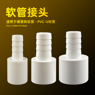 水管宝塔接头软管专营管接头变径直通水箱配件水管直接鱼缸白色