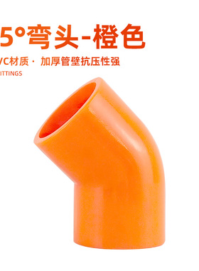 鱼缸水管弯头45°度弯接头水族鱼缸管件弯头UPVC塑胶斜角弯头橙色