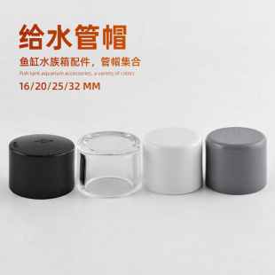 鱼缸水管管帽堵头UPVC水管雨淋管堵头堵帽管道帽塑料水管堵水盖帽
