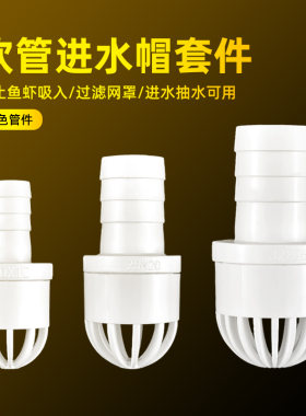 吸水管网罩软管接口花篮防堵罩过滤网宝塔接头筛网防吸鱼换水器白