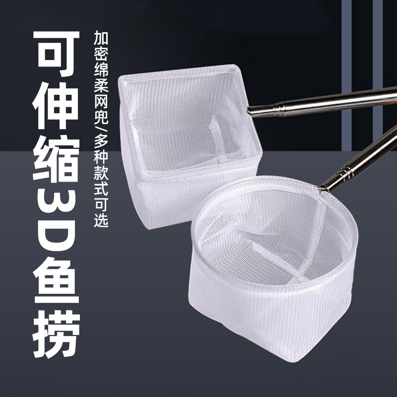 可伸缩小鱼网不锈钢加长杆3d虾捞鱼缸鱼苗饲养网兜隔离网鱼捞渔捞