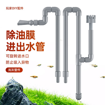 鱼缸进水管出水管除油膜