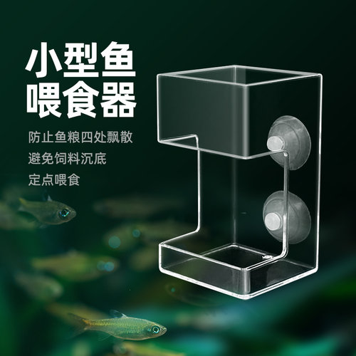 透明喂食器鱼缸防飘散