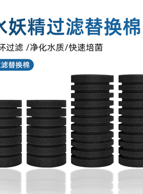 水妖精过滤棉替换棉鱼缸过滤器流化床培菌吸便迷你圆柱形单头双头
