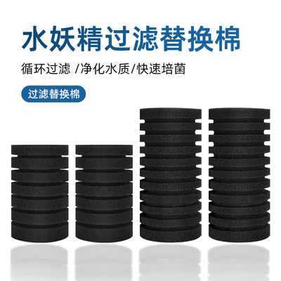 水妖精过滤棉替换棉鱼缸过滤器流化床培菌吸便迷你圆柱形单头双头