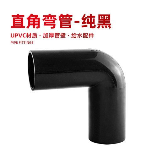 鱼缸加长弯头90度直角弯接头UPVC周转箱塑料四六分管鱼缸配件白色