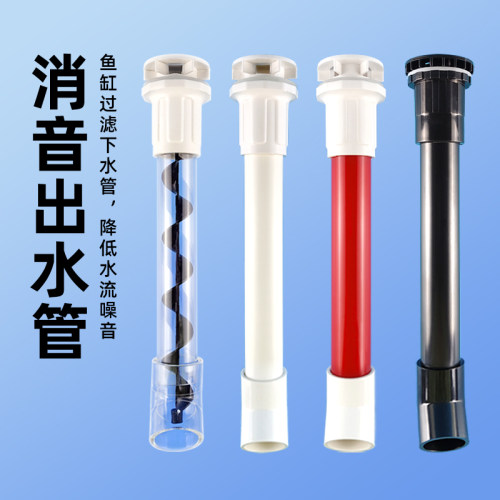 鱼缸下水消音管滴流盒周转箱下水管出水管上过滤器消音条消除噪音