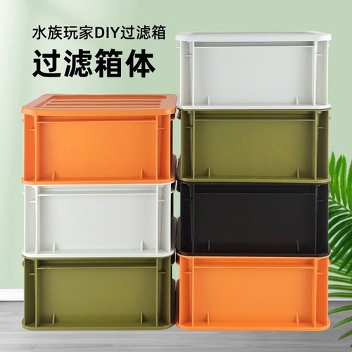 鱼缸周转箱过滤箱滴流盒手工自制水管配件鱼池龟缸鱼盆过滤盒盖子