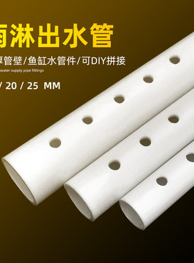 鱼缸雨淋管滴漏管下水管上滤盒滴流管出水管周转箱过滤器底滤白色