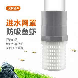 鱼缸塑料过滤网罩外丝进水滤网过滤器吸水网水管件防吸小鱼虾浅灰