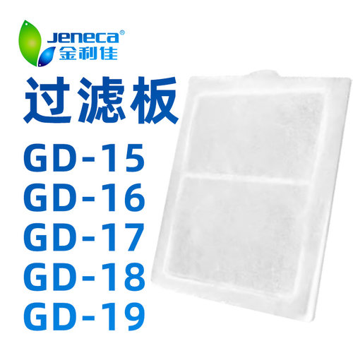 金利佳透明过滤器过滤棉过滤板上滤盒过滤盒替换棉GD-15/16/17