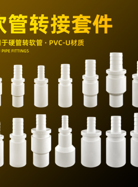 鱼缸软管接头宝塔接头硬管转软管接头PVC水管转接头变径直通白色