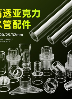 鱼缸透明水管亚克力管件弯头三通接头水族PVC管子DIY配件底滤上滤