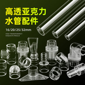 鱼缸透明水管亚克力弯头pvc三通