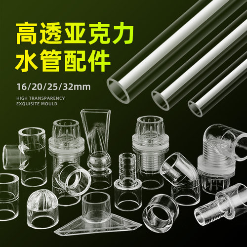 鱼缸透明水管亚克力弯头pvc三通