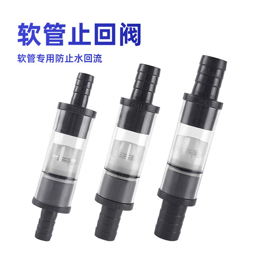 鱼缸软管专用止逆阀止回阀防止水回流过滤桶上滤盒潜水泵硅胶水管