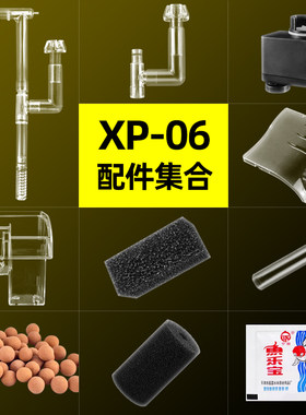 金利佳瀑布过滤器配件壁挂滤材滤棉过滤板进水管除油膜XP-06配件