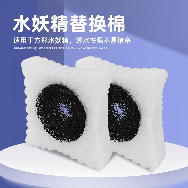 鱼缸水妖精替换棉过滤棉生化棉方形过滤器滤芯棉芯蓝色透明绿色