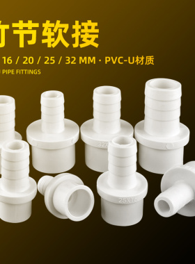 竹节内插接头宝塔接头PVC水管硬管转接软管接头变径快接塑料白色