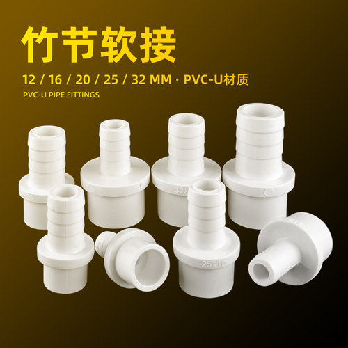 竹节内插接头宝塔接头PVC水管硬管转接软管接头变径快接塑料白色