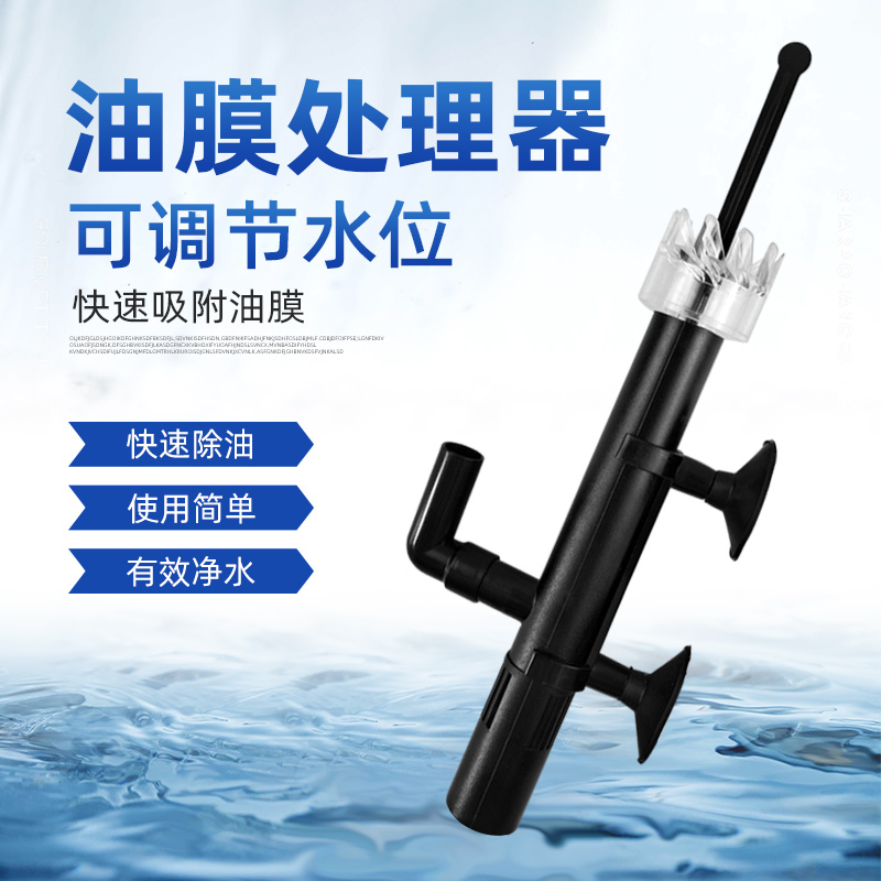 进出水管除油膜器水族鱼缸草缸塑料油膜过滤器过滤桶进水口可调