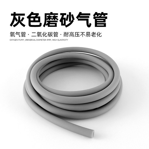 鱼缸气管灰色磨砂硅胶软管氧气二氧化碳水草缸CO2增氧泵氧气泵管