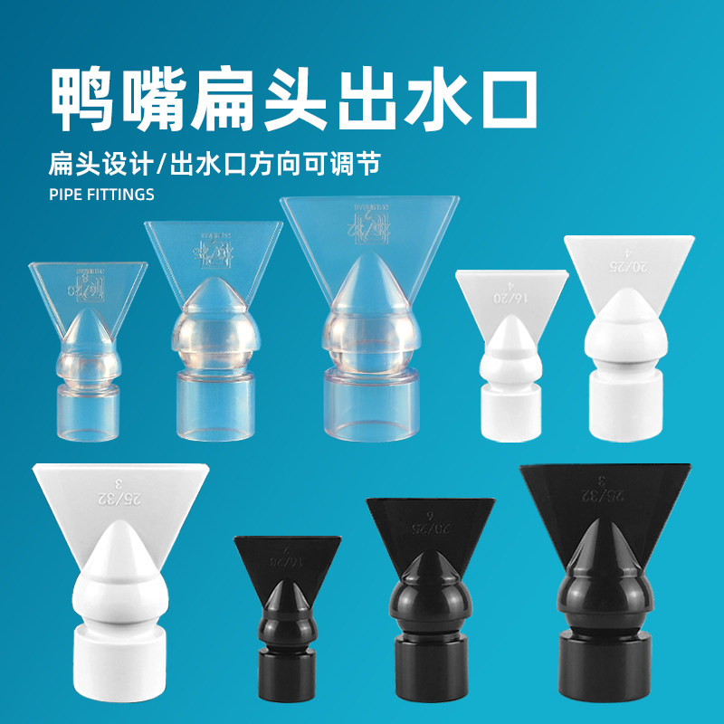 鱼缸水嘴水族箱万向可调节短鸭嘴头水泵造浪喷头背滤出水口扁喷嘴