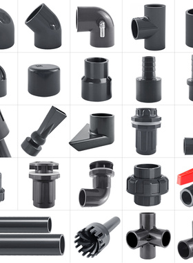 PVC水管水管给水管硬管上下水塑料管件直通弯头三通出水口深灰色