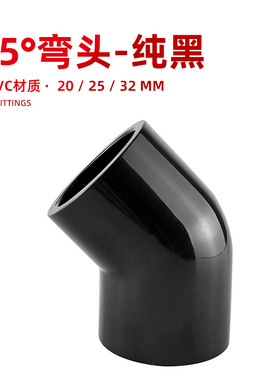 鱼缸水管弯头45°度弯接头水族鱼缸管件弯头UPVC塑胶斜角弯头黑色