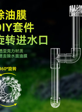 鱼缸水管透明旋转除油膜