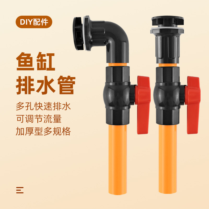 鱼缸排水套装管件鱼池海鲜池排水放水强排PVC管接进出水管件配件