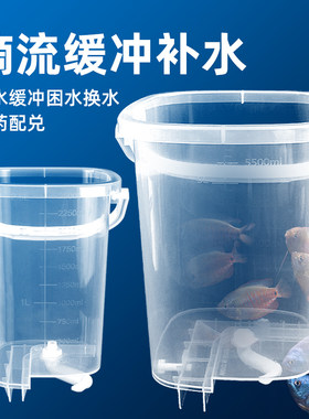 鱼缸滴流补水桶滴流桶浮球开关缓慢缓冲加水换水桶困水自动补水器