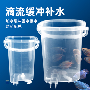 鱼缸滴流补水桶滴流桶浮球开关缓慢缓冲加水换水桶困水自动补水器