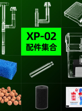 金利佳瀑布过滤器配件壁挂滤材滤棉过滤板进水管除油膜XP-02配件