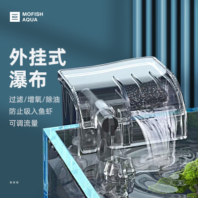 鱼缸外置过滤器瀑布增氧