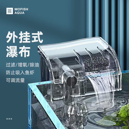 鱼缸外置过滤器瀑布增氧