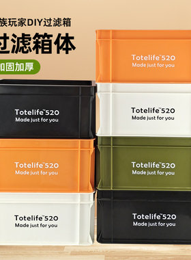 鱼缸周转箱过滤器DIY过滤盒龟缸鱼池鱼盆滴流过滤系统滴流盒盖子