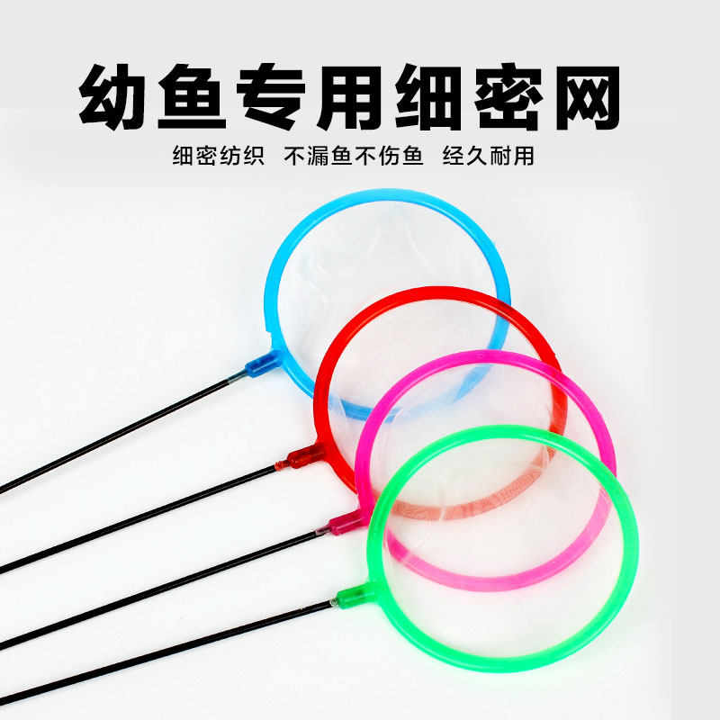 鱼缸鱼捞捞鱼幼鱼鱼苗专用水族箱抄网圆方形鱼捞手抄鱼网金鱼渔捞