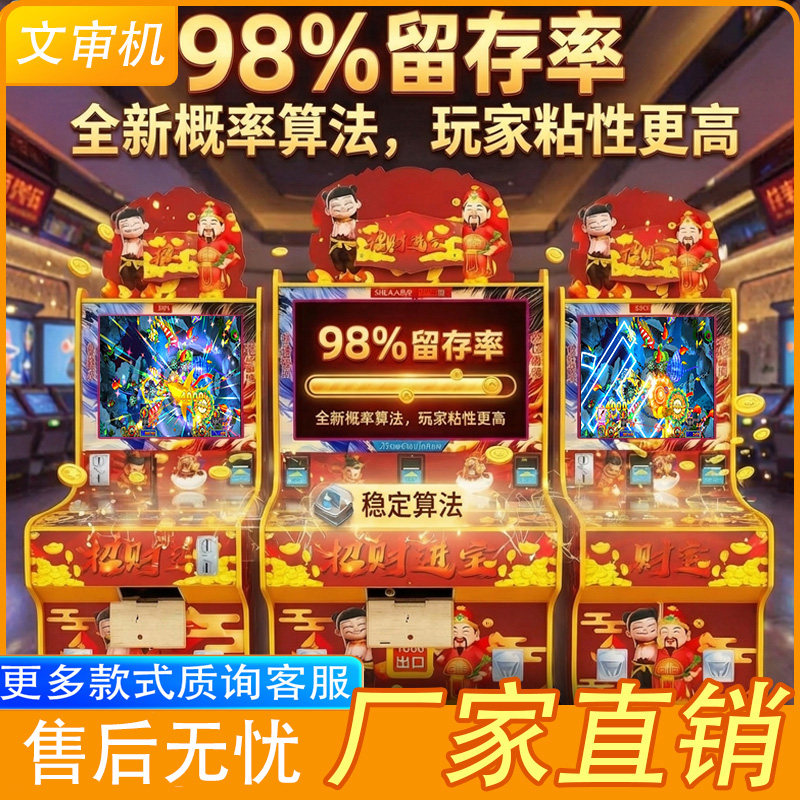 文审礼品机双人打鱼游戏机扫码投币电玩城自动售卖游艺设备