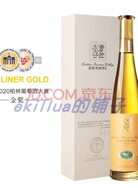 6瓶 张裕冰酒酒庄（黄金冰谷）金钻级冰酒威代尔冰葡萄酒甜酒